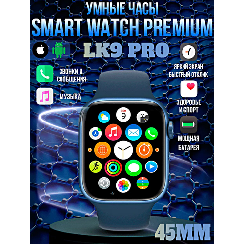 Смарт часы LK9 PRO Умные часы PREMIUM Series Smart Watch AMOLED iOS Android Bluetooth звонки Уведомления Синий 4790₽