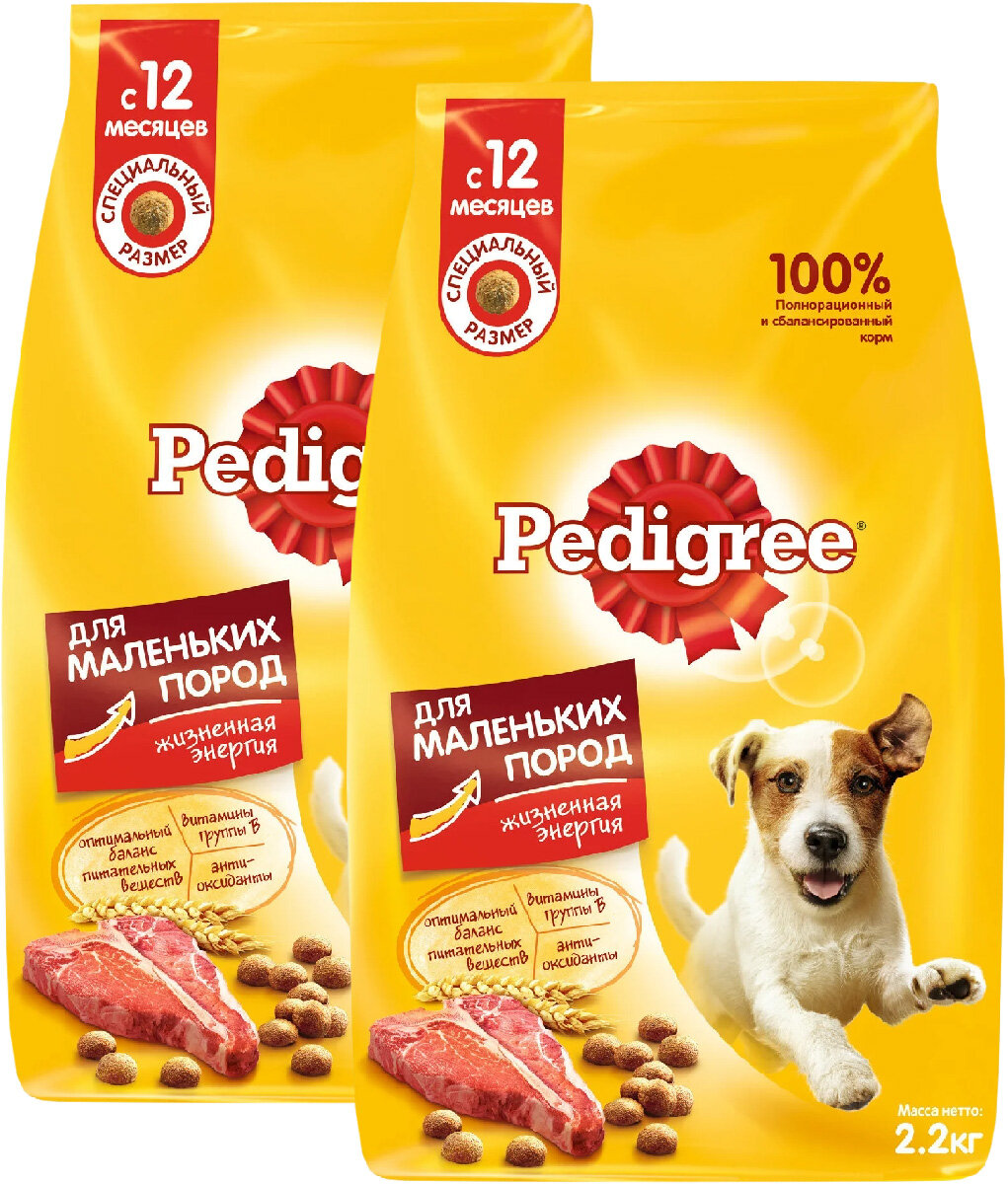 PEDIGREE для взрослых собак маленьких пород с говядиной (2,2 + 2,2 кг)