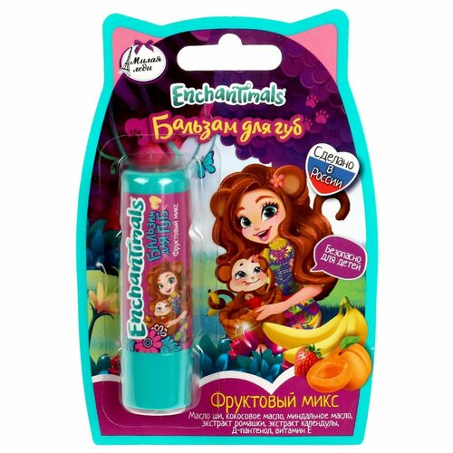 Детский бальзам для губ Энчантималс фруктовый микс 42г Милая Леди 83136-ENS 471₽