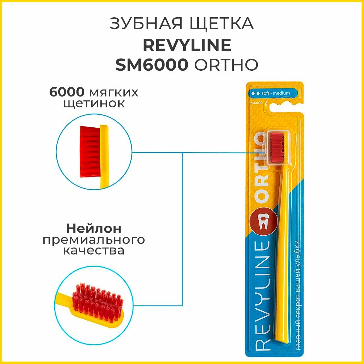 Зубная щетка Revyline SM6000 Ortho желтая