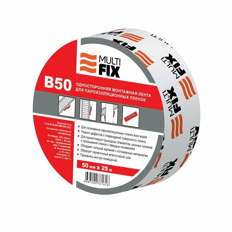фото Лента для пароизоляции Multi Fix, односторонняя, 50 мм, 25 метров