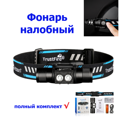 Светодиодный фонарь TrustFire H5R