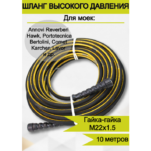 Шланг высокого давления гайка-гайка, 2SN-08, 450 БАР, 10 М шланг высокого давления для bosch portotecnica faip hammer flex