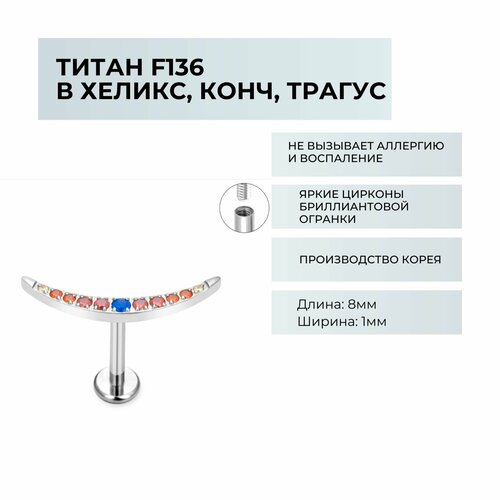 Пирсинг, синий, оранжевый