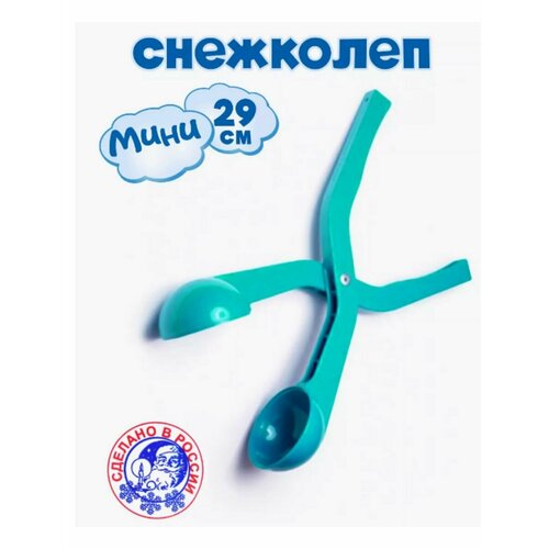 фото Снежкодел мини 29 см. dvizhok