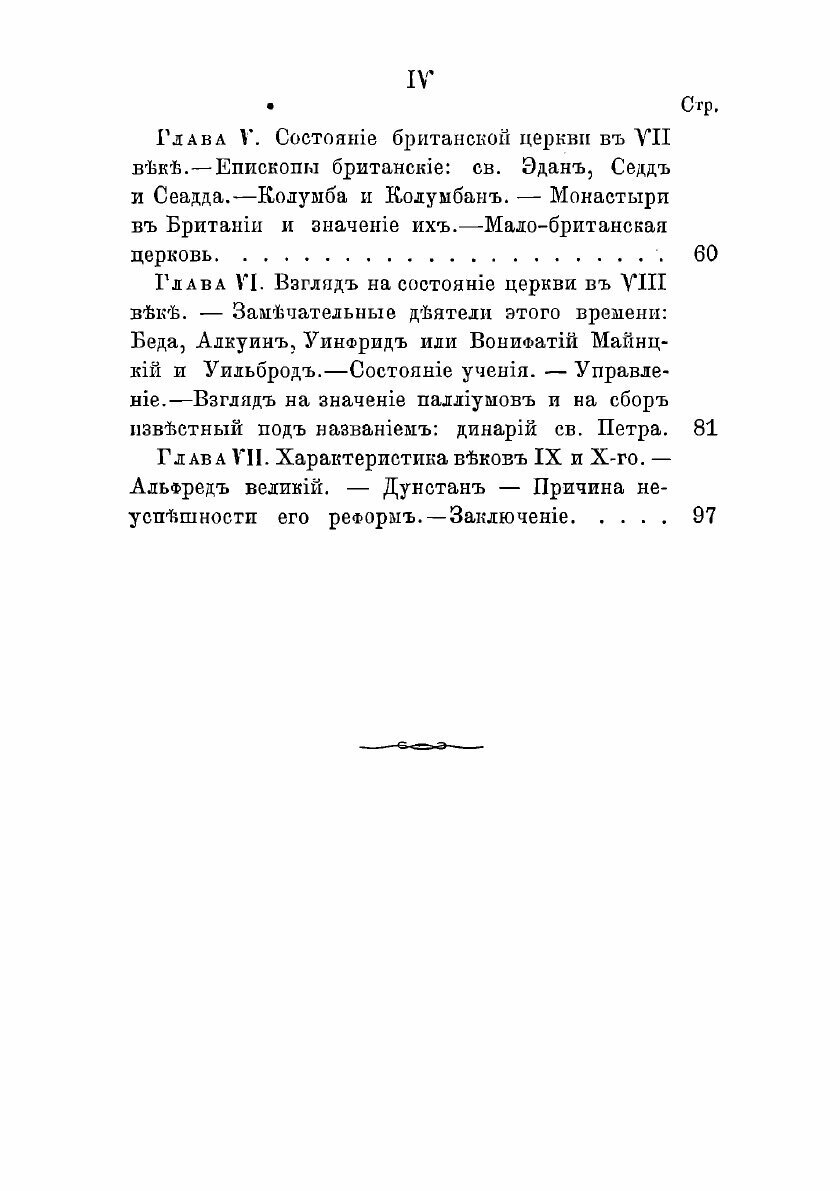 Книга Заметки по истории церкви в Англии. Выпуск первый - фото №4