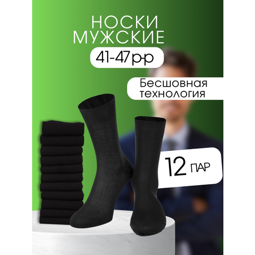 Носки , 12 пар, размер 41/47, черный