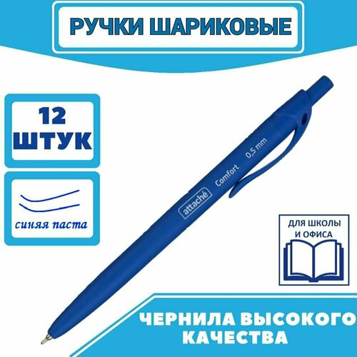 Ручка шариковая синяя, масляная, автоматическая, Attache Comfort, Soft touch, ручки, набор ручек, 12 шт.