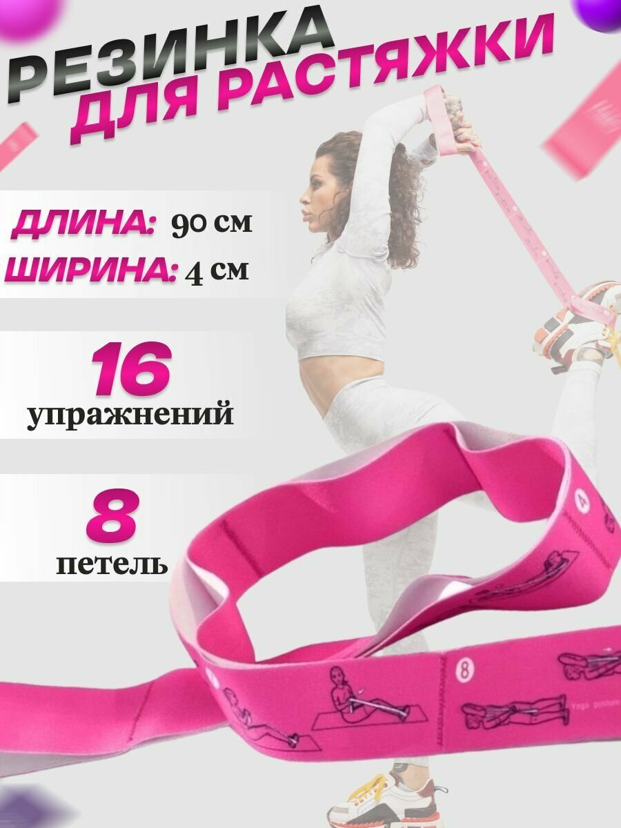 фото Резинка для растяжки гимнастическая с петлями для йоги и пилатеса