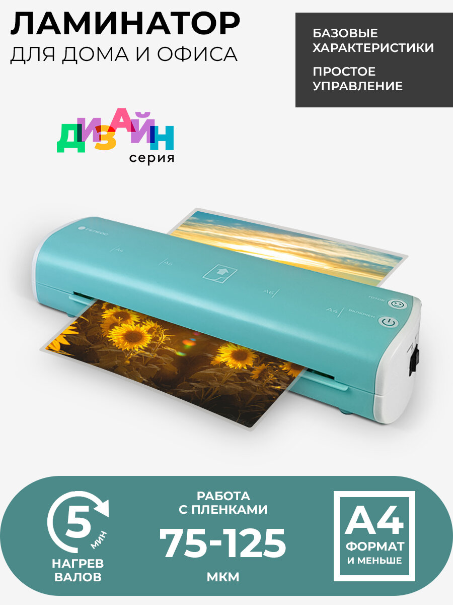 фото Ламинатор для горячего и холодного ламинирования гелеос ЛМ A4 Модерн Бело-красный