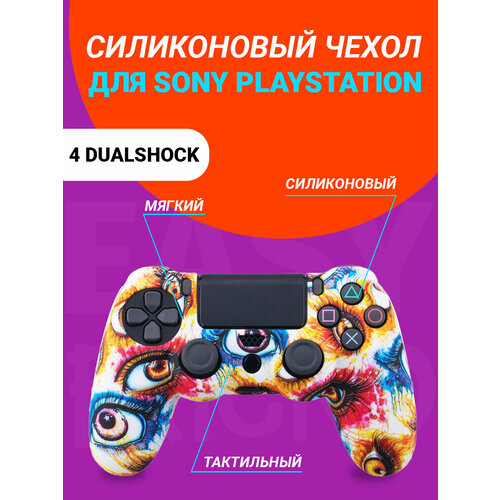 Чехол для джойстика DualShock 4 абстракция глаза