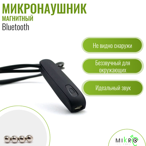 Микронаушник Магнитный Bluetooth с 12 динамиками и встроенным микрофоном микронаушник магнитный vip bluetooth