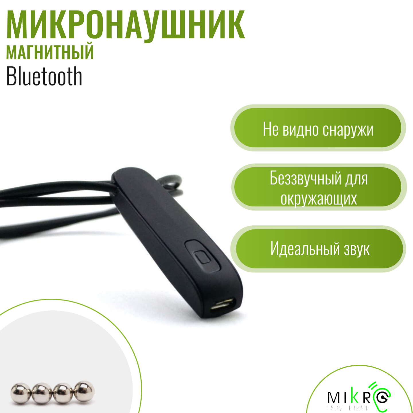 Микронаушник Bluetooth магнитный со встроенным микрофоном 12 микродинамиков