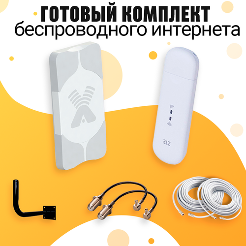 Комплект Интернета Антэкс AGATA 2F MiMO 4G USB Модем WiFi Роутер + LTE MiMO Антенна подходит Любой Безлимитный Интернет Тариф и Любая Сим карта комплект под безлимитный интернет 4g модем 3372h 153 mimo антенна wifi роутер подходит любой тариф и любая сим карта