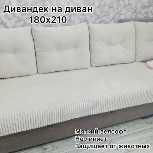 Дивандек белый Texrus для дивана 180х210
