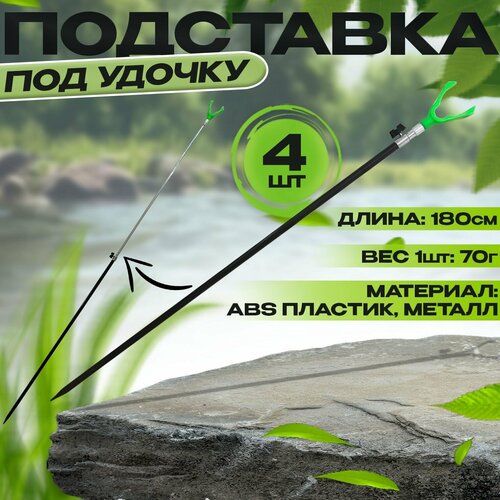 фото Подставка под удочку длина: 180см / 4 шт state fishing