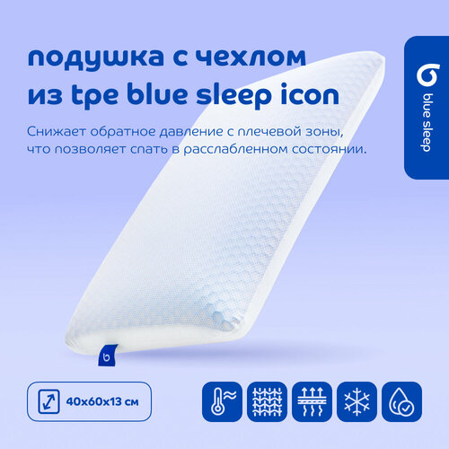 Подушка Blue Sleep 