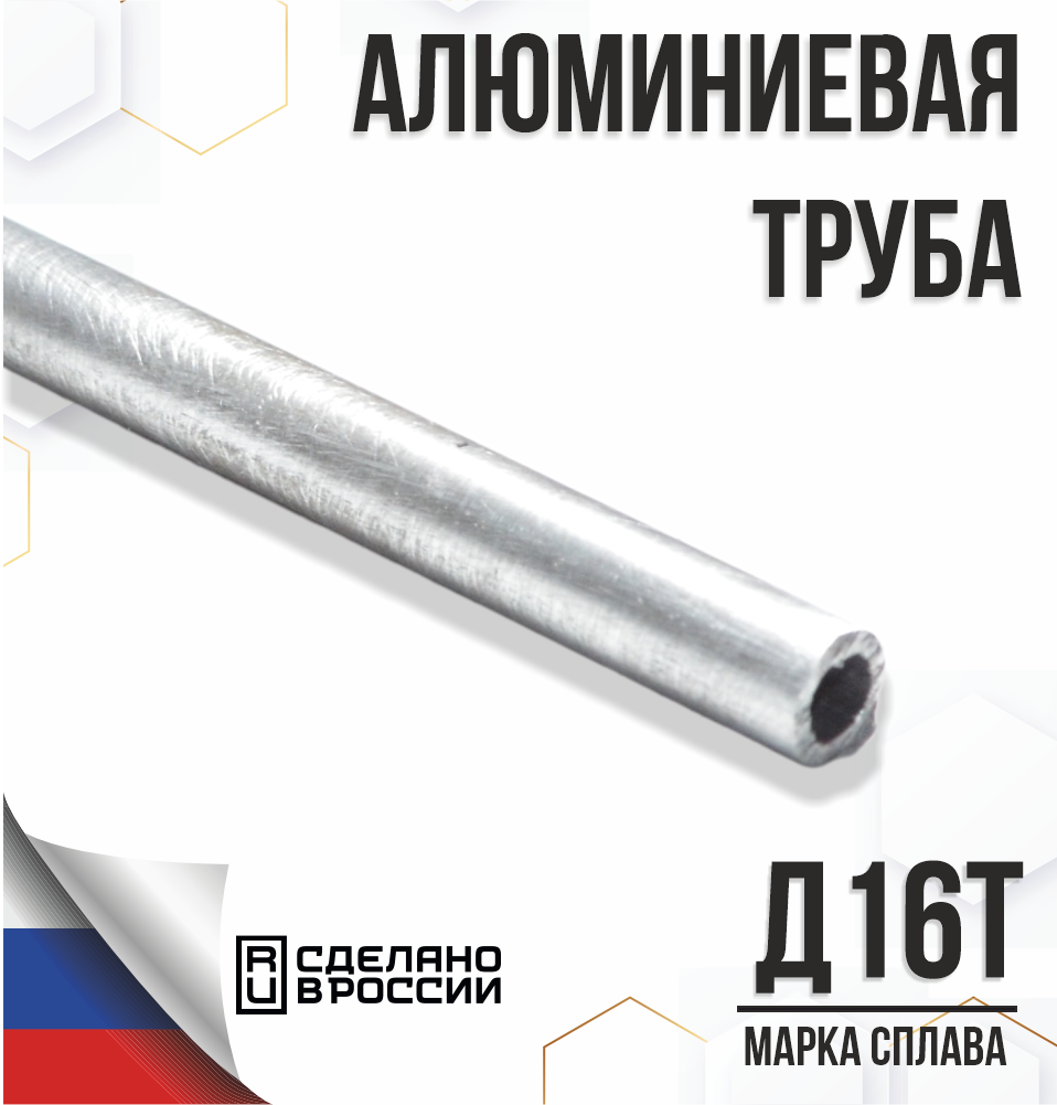Труба дюралевая 32 мм — купить по низкой цене на Яндекс Маркете