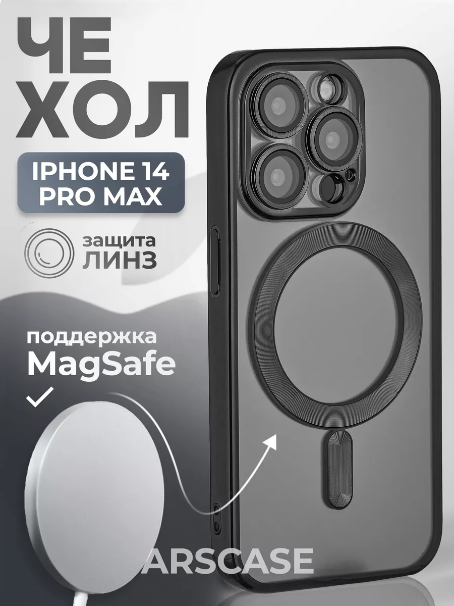 Чехол на Apple iPhone 14 Pro max магсейф черный (на айфон 14 про макс) с поддержкой Magsafe с магнитной зарядкой и защитой камеры — фото 1