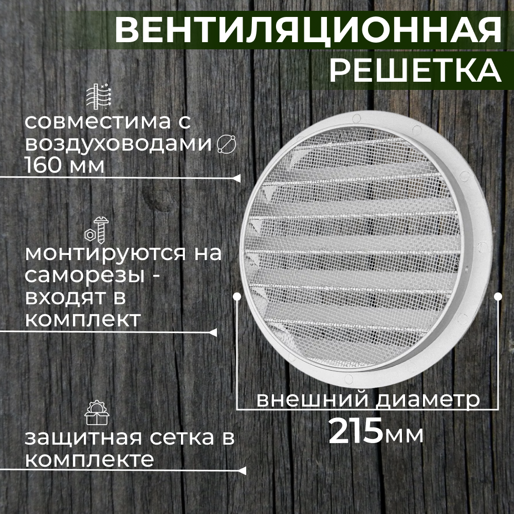 Решетка наружная алюминиевая круглая 160 - фотография № 2