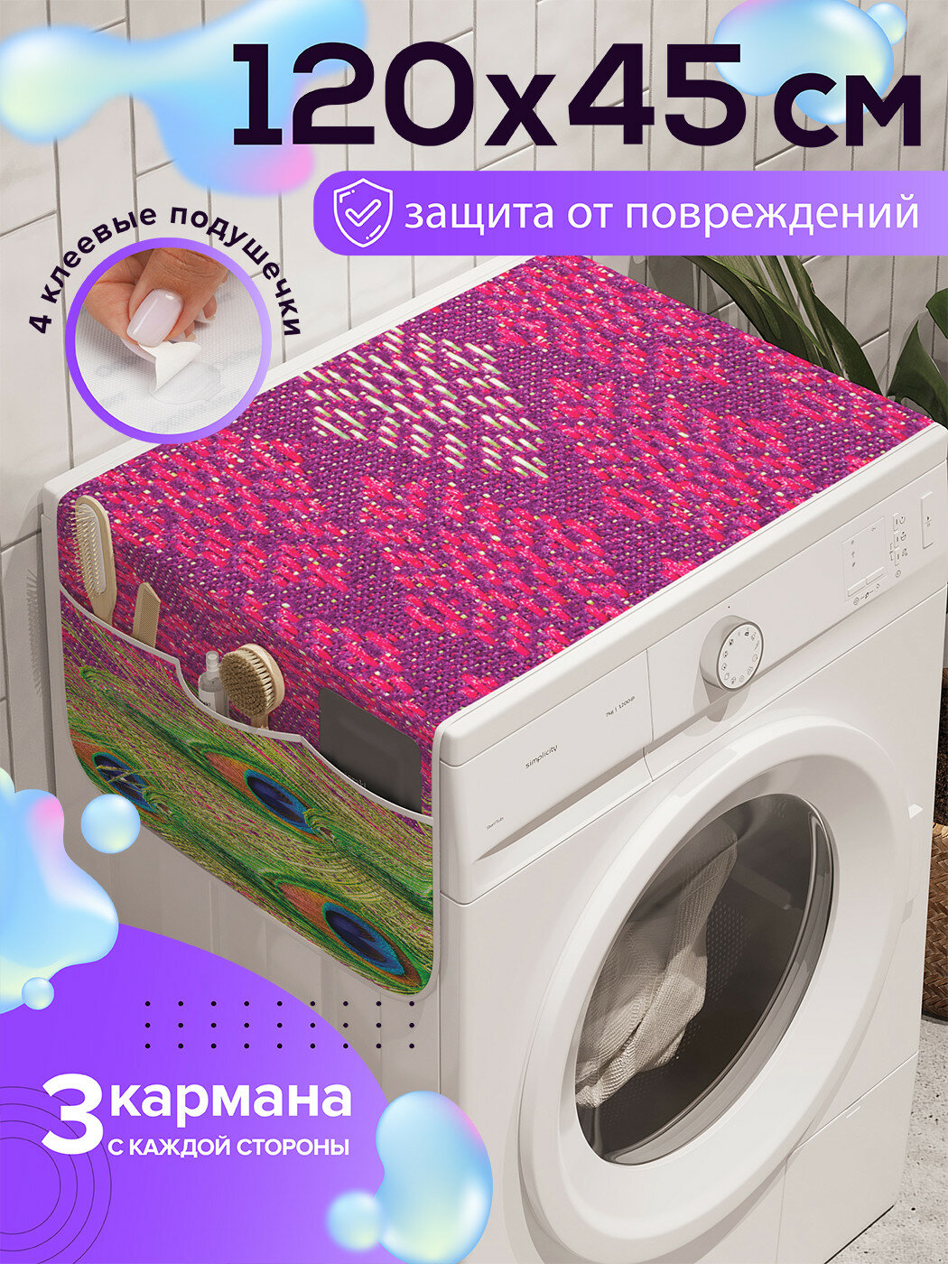 Чехол накидка на стиральную машину 