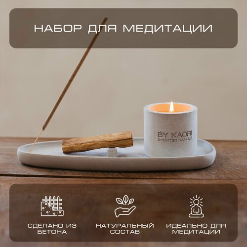 подарочный набор для медитаций будда Медитативный набор / набор для медитаций / свеча для медитаций / палочки Пало Санто / By Kaori