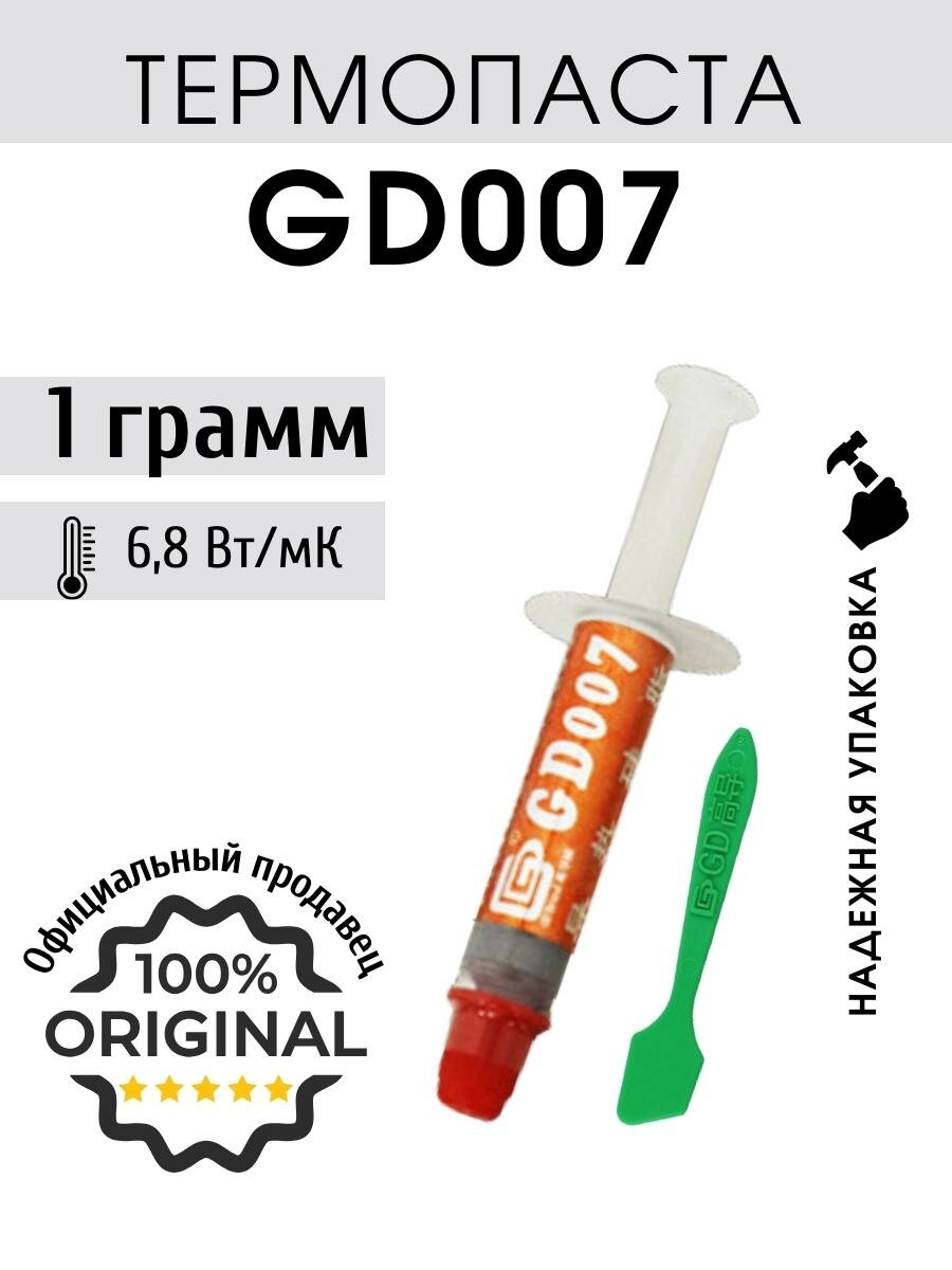 Термопаста GD007