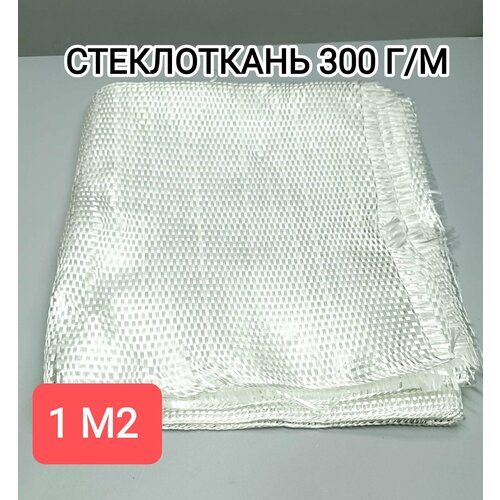 Стеклоткань 300 г/м2 (1 м)