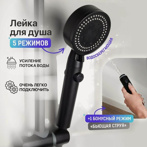 Изображение товара Лейка для душа Bach код 15911, 5 режимов, матовая, ABS-пластик