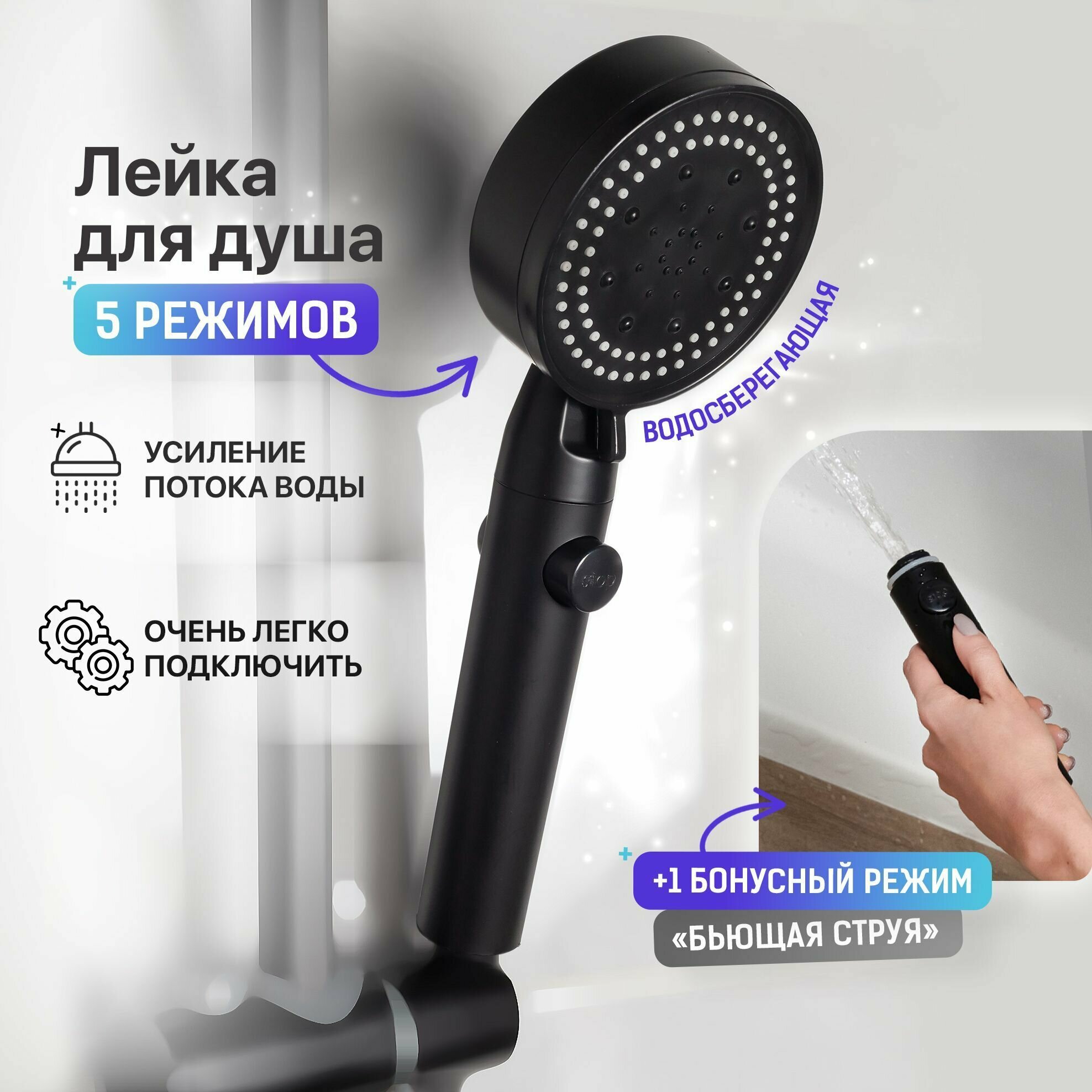 Лейка для душа Bach 15911  5 режимов  матовая  ABS пластик