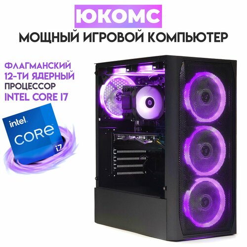 Игровой PC юкомс Core i7-12700KF, RX 5700 XT 8GB, hdd 1TB, SSD 1TB, 32GB DDR4, БП 600W, win 10 pro, Black game case