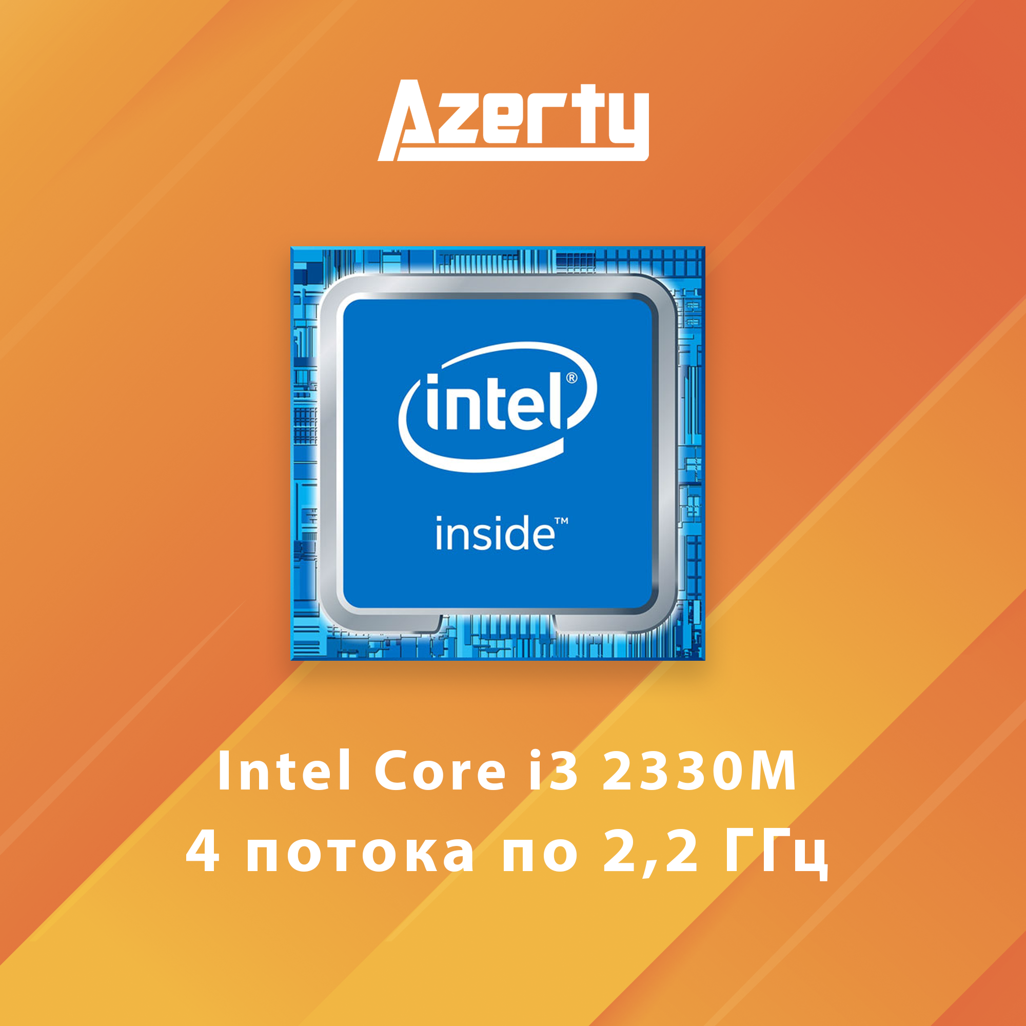 Моноблок Azerty AZ-2202 (215" IPS 1920x1080 Intel I3-2330M 2x22GHz 8Gb DDR3L 256Gb SSD)