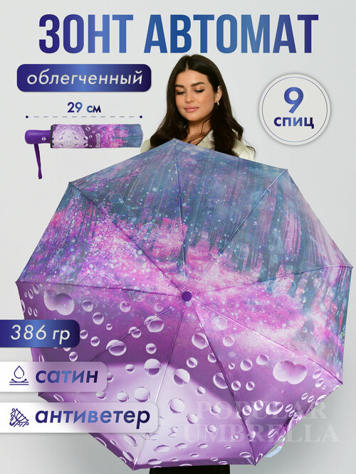 Зонт Rainbrella, фиолетовый