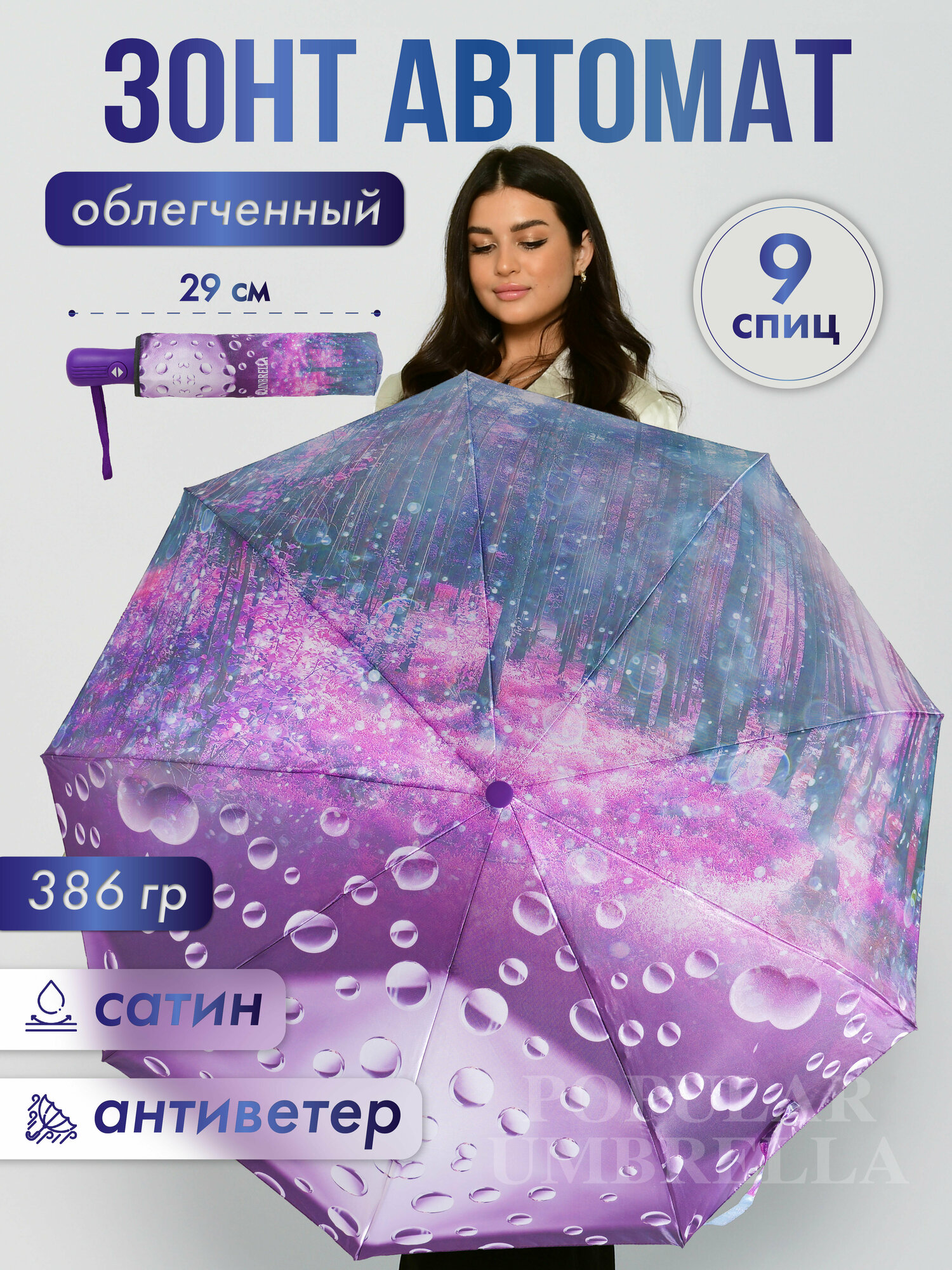 Зонт Rainbrella