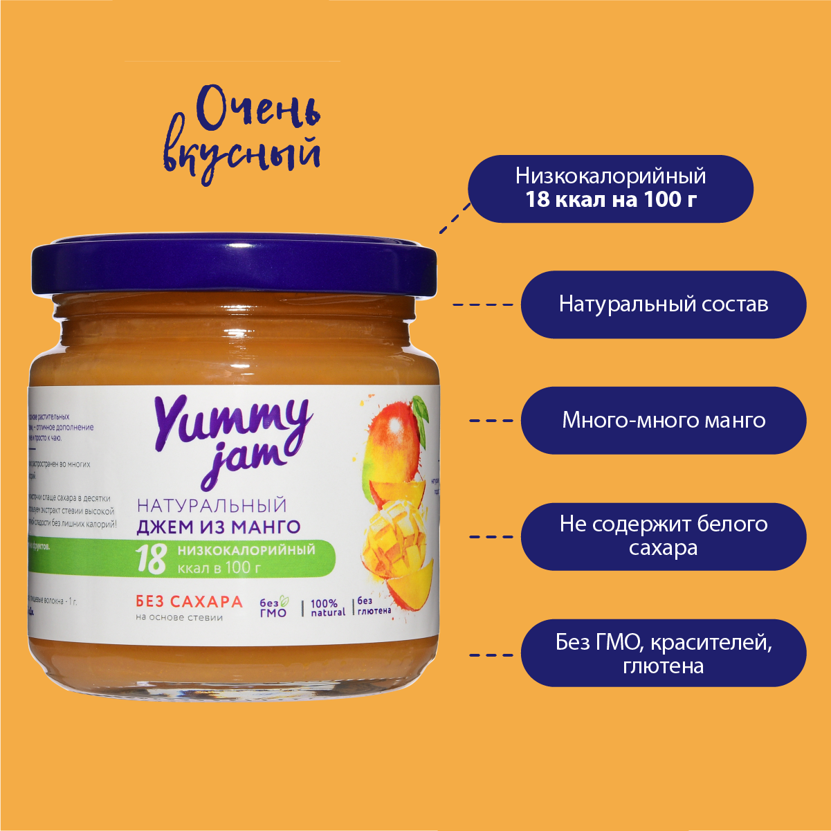 Низкокалорийный джем без сахара Yummy Jam из манго 200 гр.