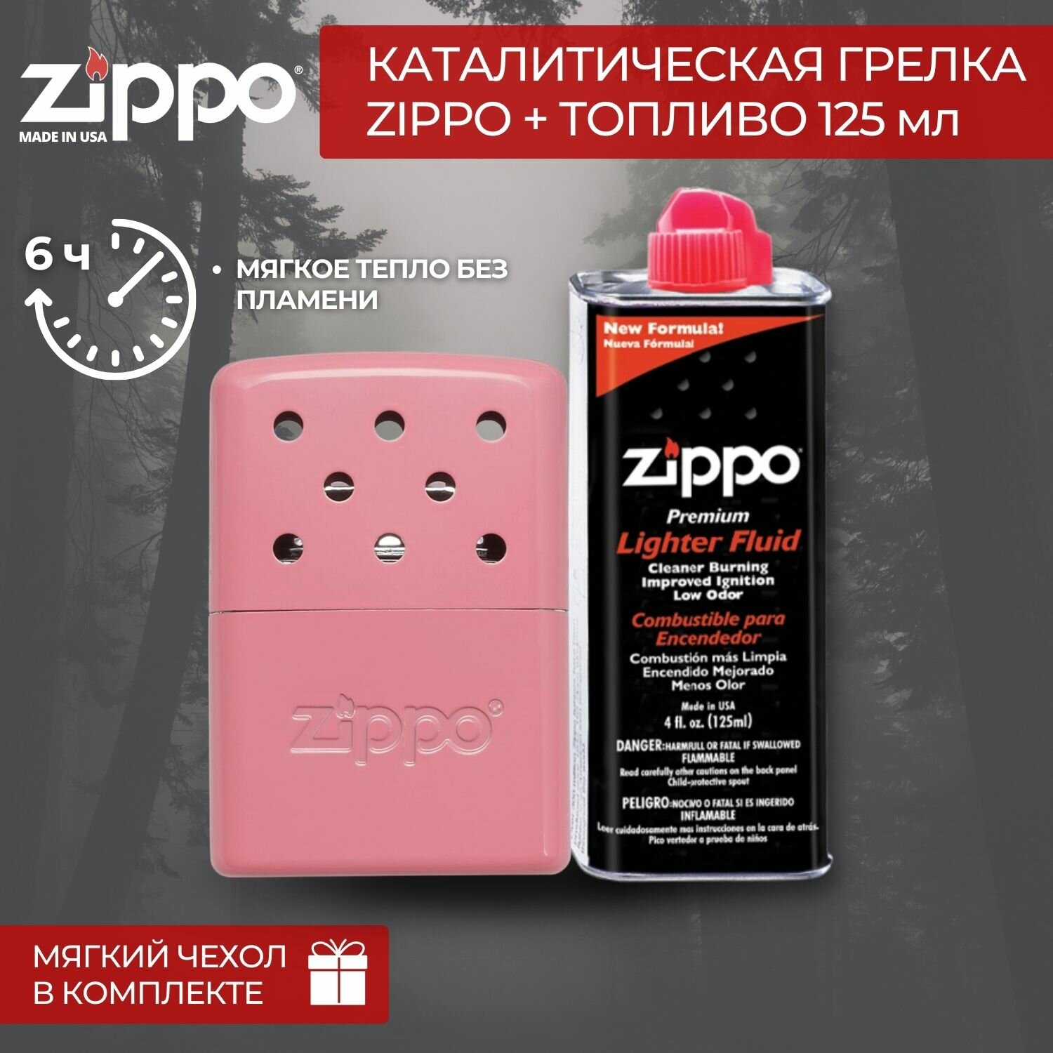 Набор Каталитическая грелка ZIPPO Pink на 6 ч + топливо 125 мл