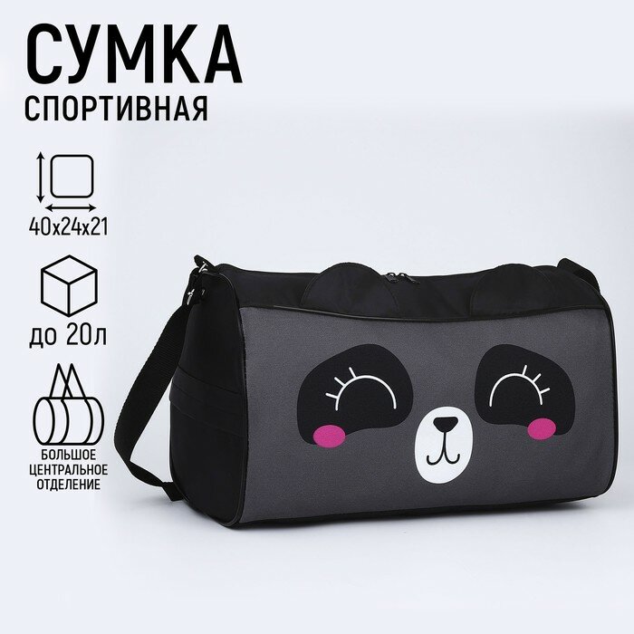фото Сумка детская спортивная для девочки "Панда с ушками", 40х21х24 см, цвет чёрный