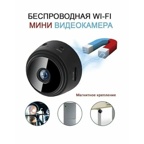 Камера беспроводная MINI A9 WiFi черный 160000₽