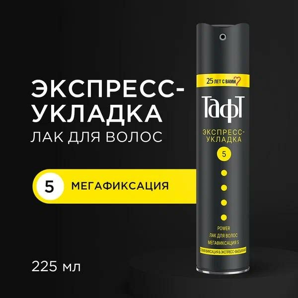 Лак для укладки волос Taft Power экспресс-укладка сухая фиксация мегафиксация 5, 250 мл - фото №9