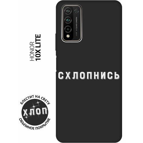 Матовый Soft Touch силиконовый чехол на Honor 10x Lite / Хонор 10Х Лайт с 3D принтом Shut Down W черный матовый soft touch силиконовый чехол на honor 10x lite хонор 10х лайт с 3d принтом sarcasm element w черный