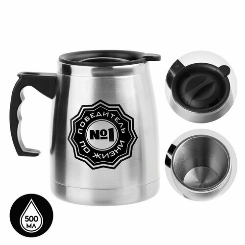 Термокружка 500 мл Camping Победитель по жизни сохраняет тепло 2 ч 13 х 135 см 1013₽