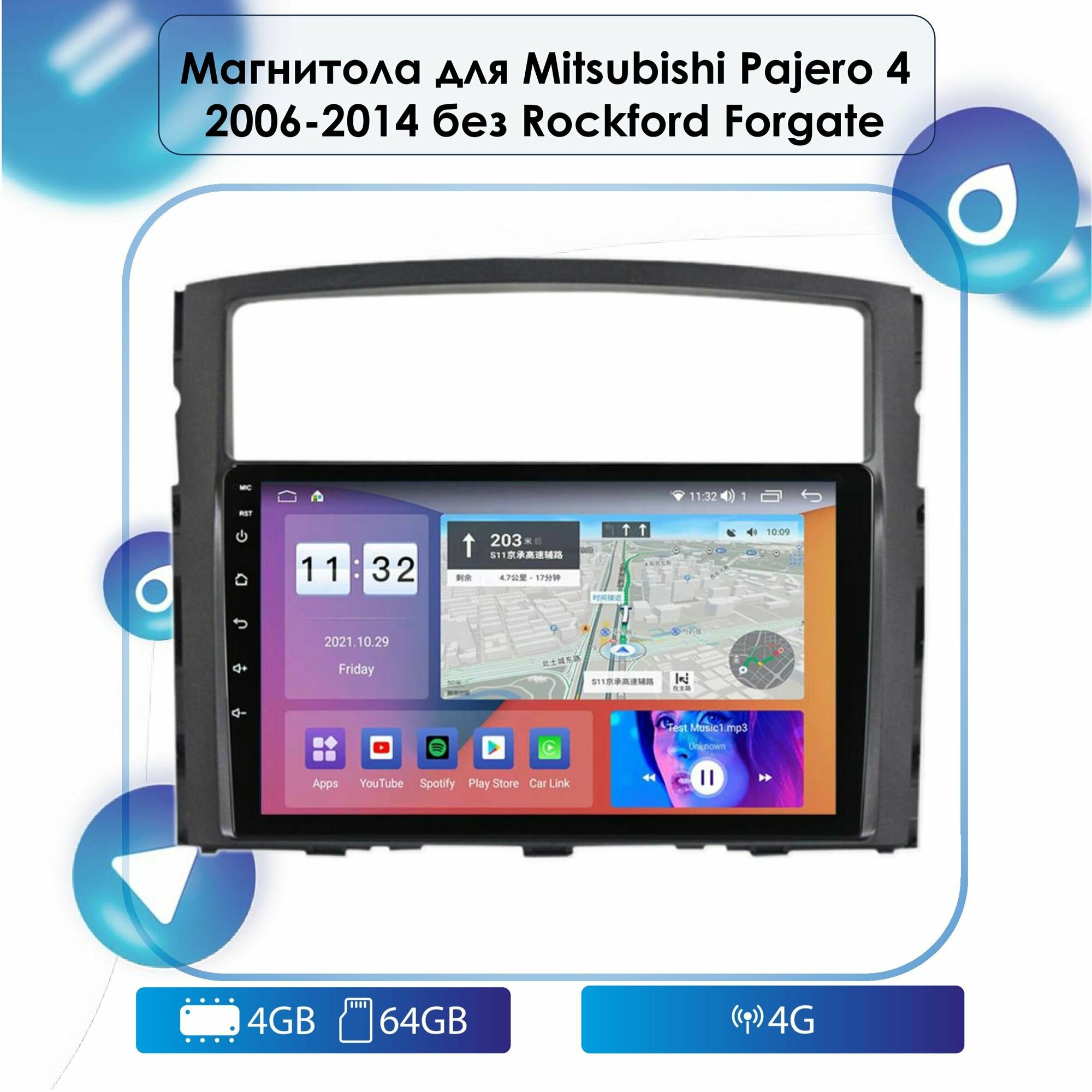 Автомагнитола для Mitsubishi Pajero 4 2006-2014 (без Rockford) Android, 4-64 4G, Bluetooth, Wi-Fi, GPS, Эквалайзер, Мульти-Руль