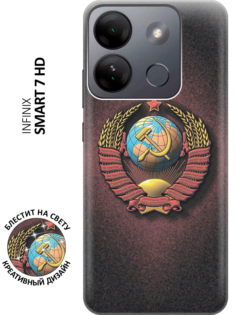 Силиконовый чехол на Infinix Smart 7 HD, Инфиникс Смарт 7 ХД с эффектом блеска "Серп и молот"