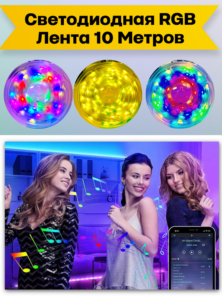 Гирлянда RGB 10 метров, Светодиодная лента USB лента - фотография № 1