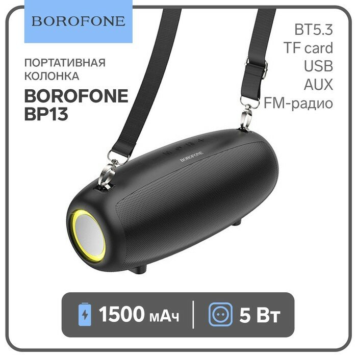 Портативная колонка Borofone модель BP13, 10 Вт, 1500 мАч, BT5.3, TF card, USB, AUX, FM-радио, чёрна