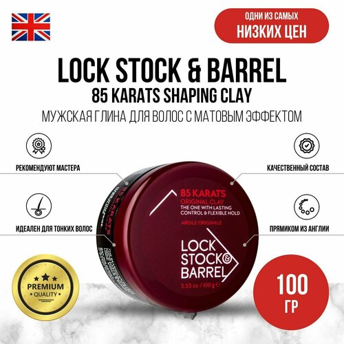 Lock Stock & Barrel / Глина для волос, для ежедневной укладки, 100 гр.