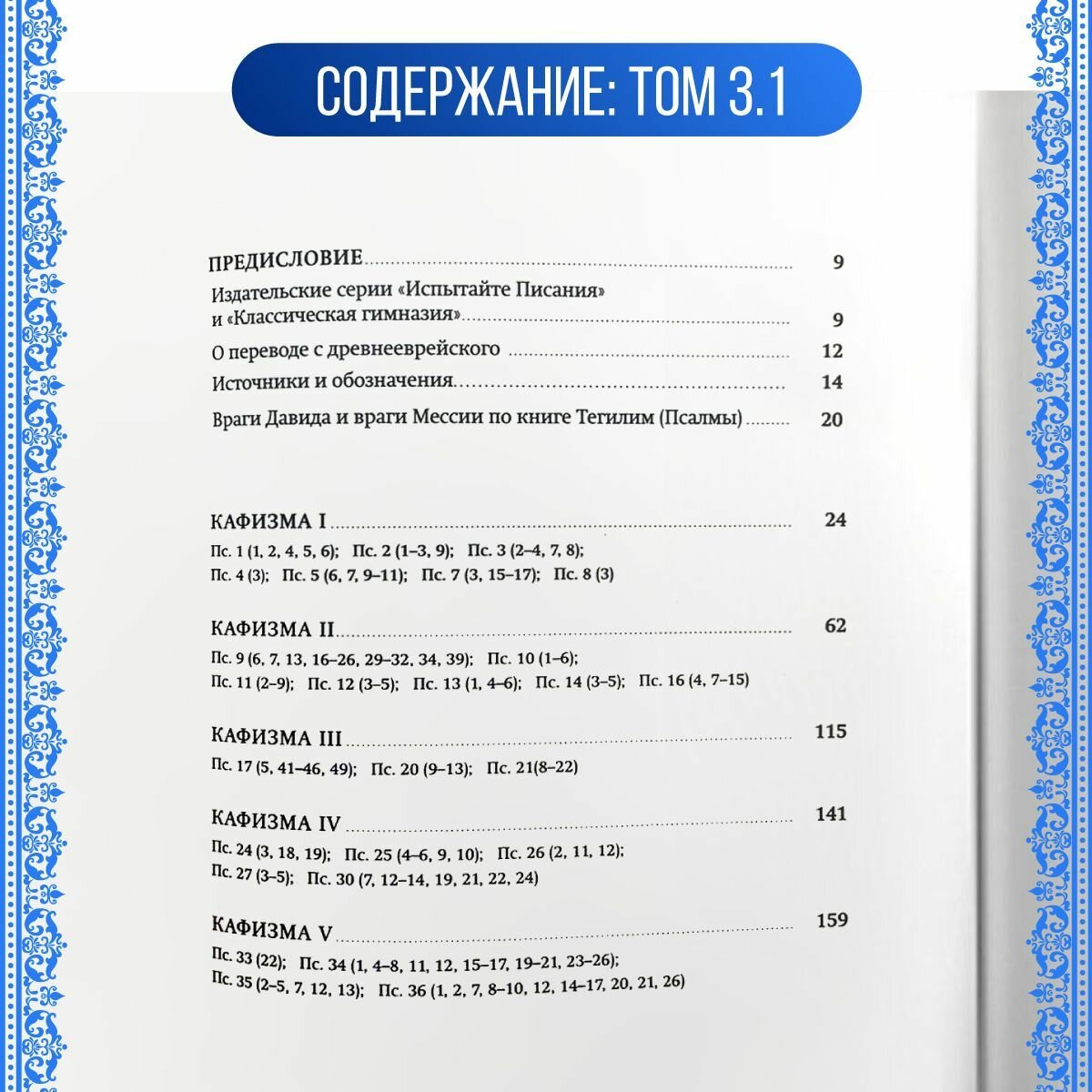 Комплект книг Книга Иова. Том 1 и 2. Библейские основания русской идеологии - фото №15