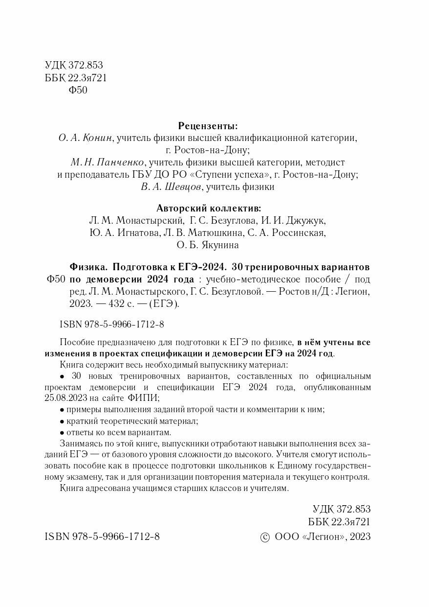 Физика. Подготовка к ЕГЭ-2024. 30 тренировочных вариантов по демоверсии 2024 года - фото №6