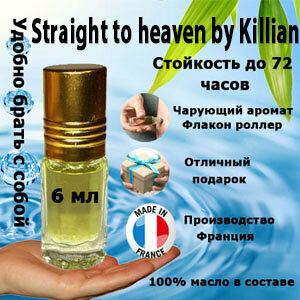 Масляные духи Straight to Heaven, мужской аромат, 6 мл.