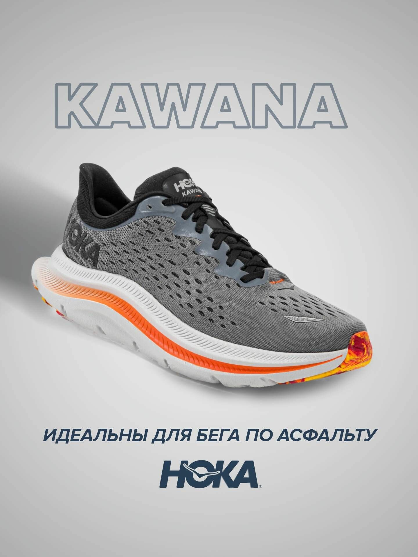 Кроссовки HOKA Kawana 